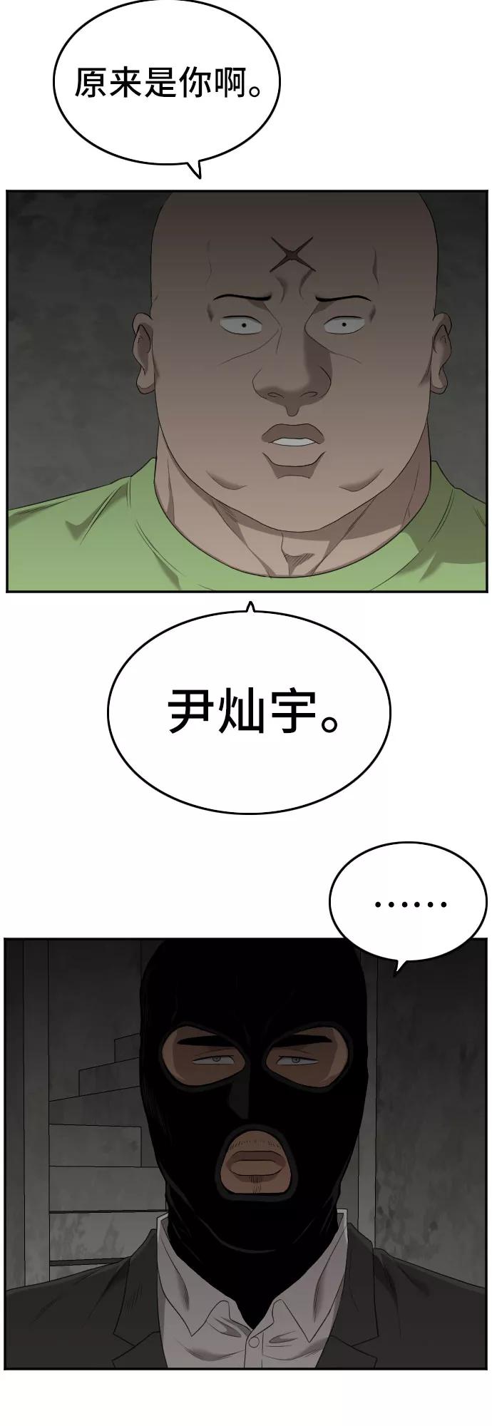 《我是坏小子》第121话 第2页