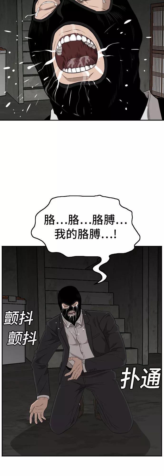 《我是坏小子》第121话 第21页