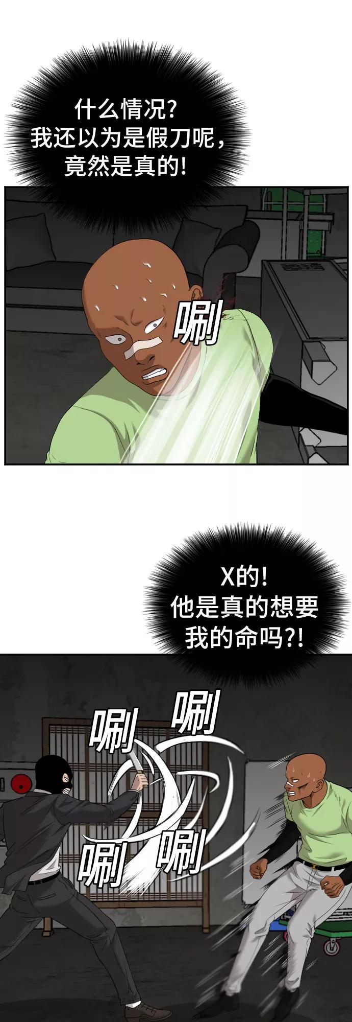 《我是坏小子》第121话 第8页