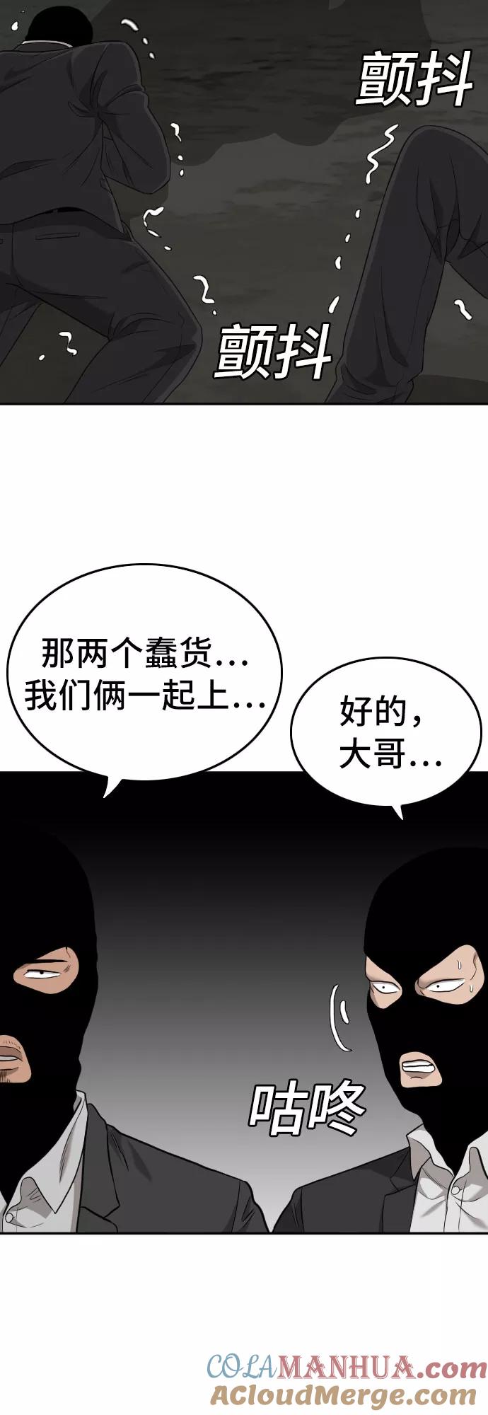 《我是坏小子》第121话 第28页