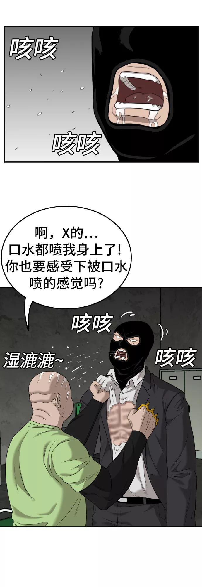 《我是坏小子》第121话 第38页