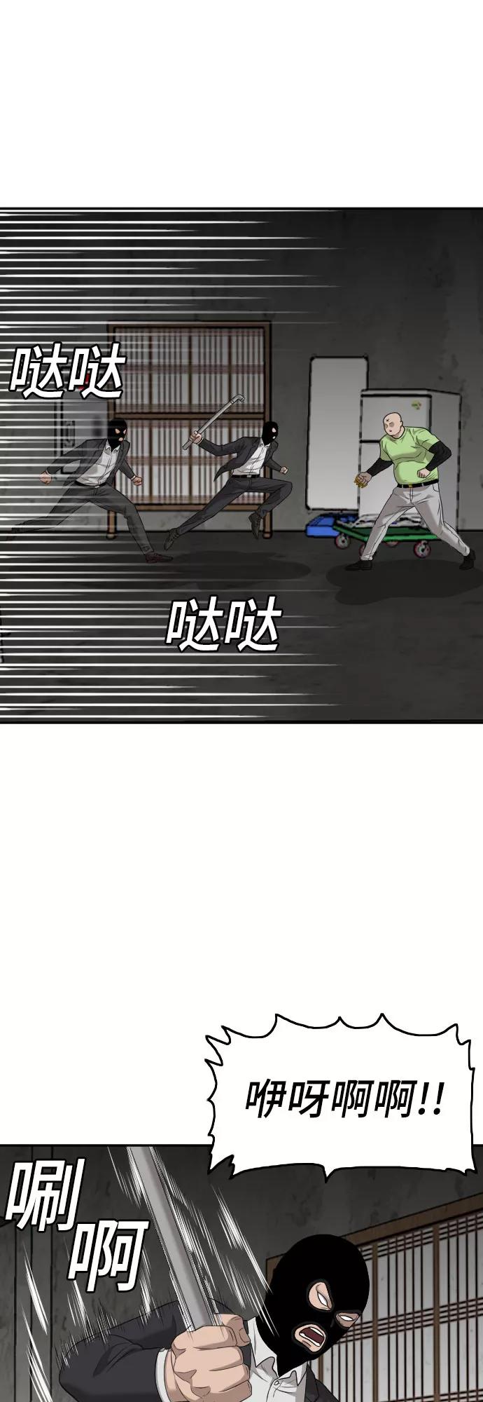 《我是坏小子》第121话 第29页