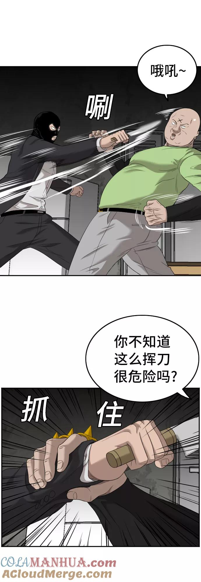 《我是坏小子》第121话 第19页