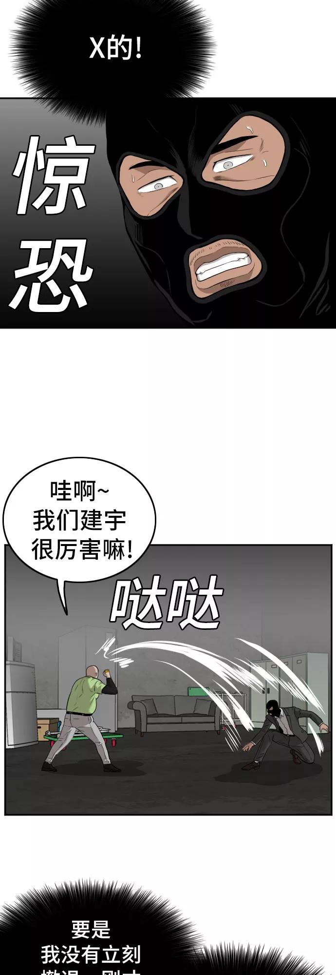 《我是坏小子》第121话 第45页