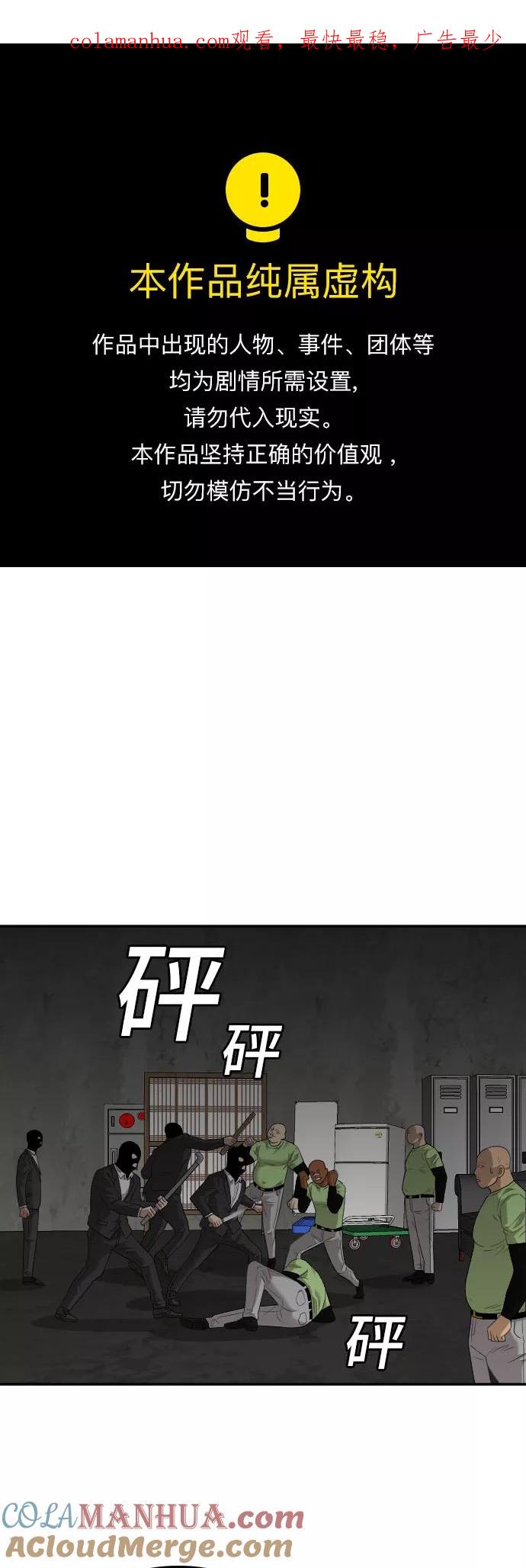 《我是坏小子》第121话 第1页