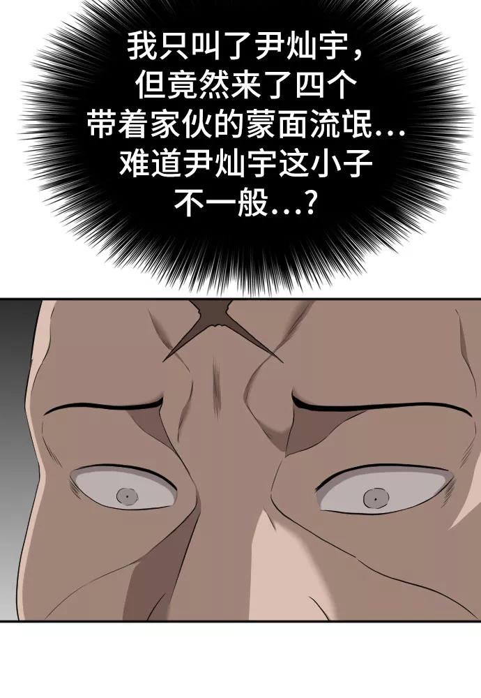 《我是坏小子》第121话 第18页