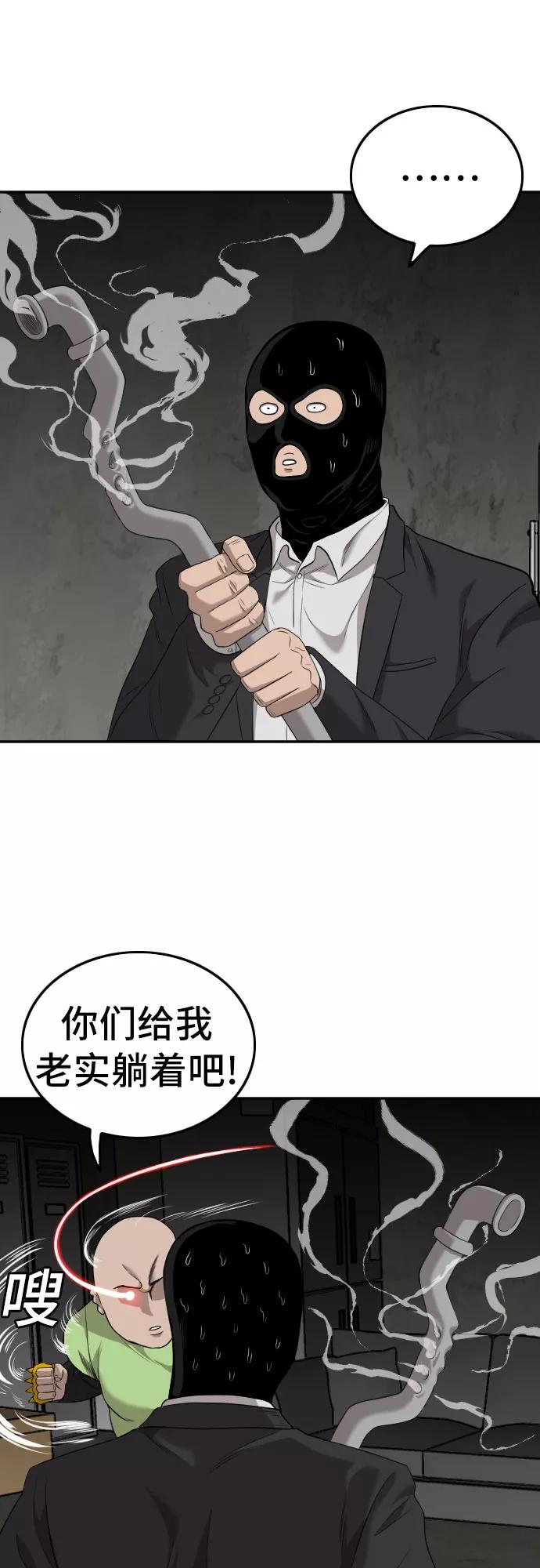 《我是坏小子》第121话 第24页
