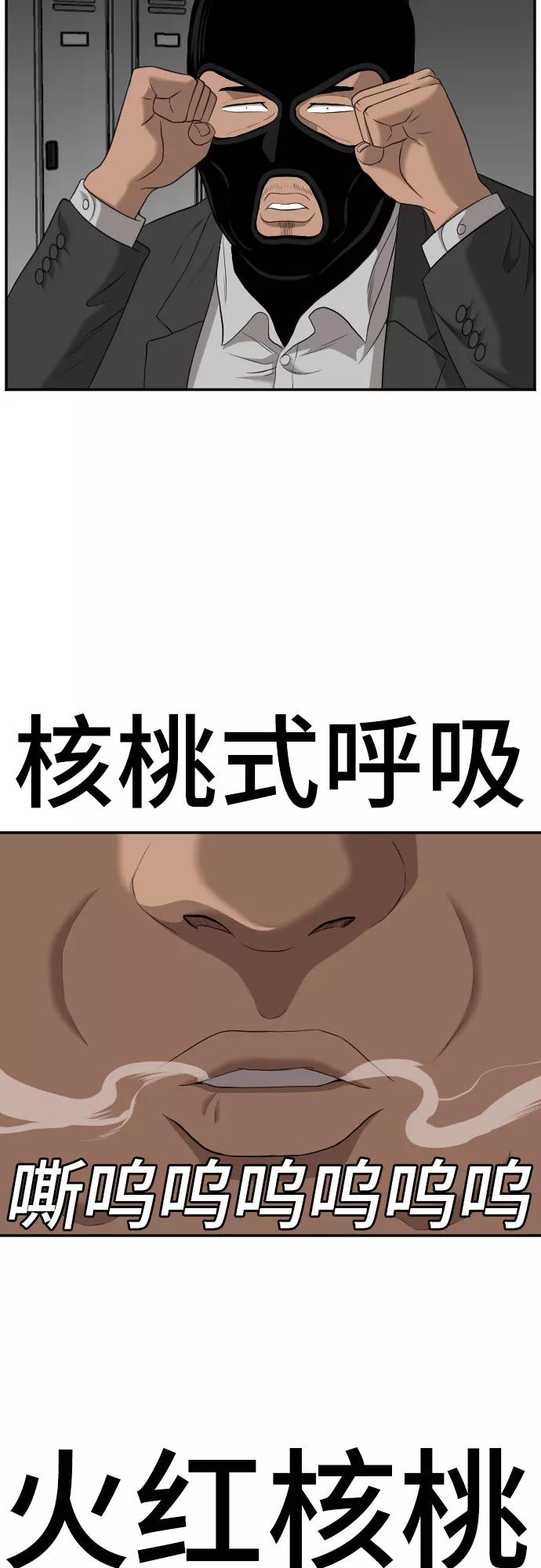 《我是坏小子》第121话 第62页