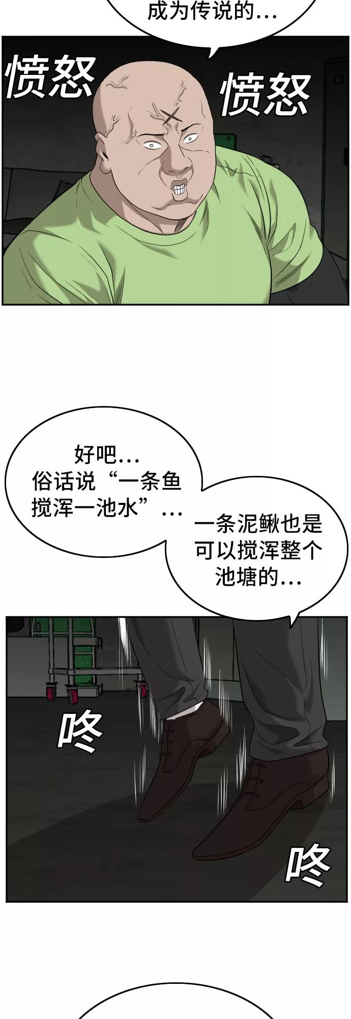 《我是坏小子》第121话 第53页