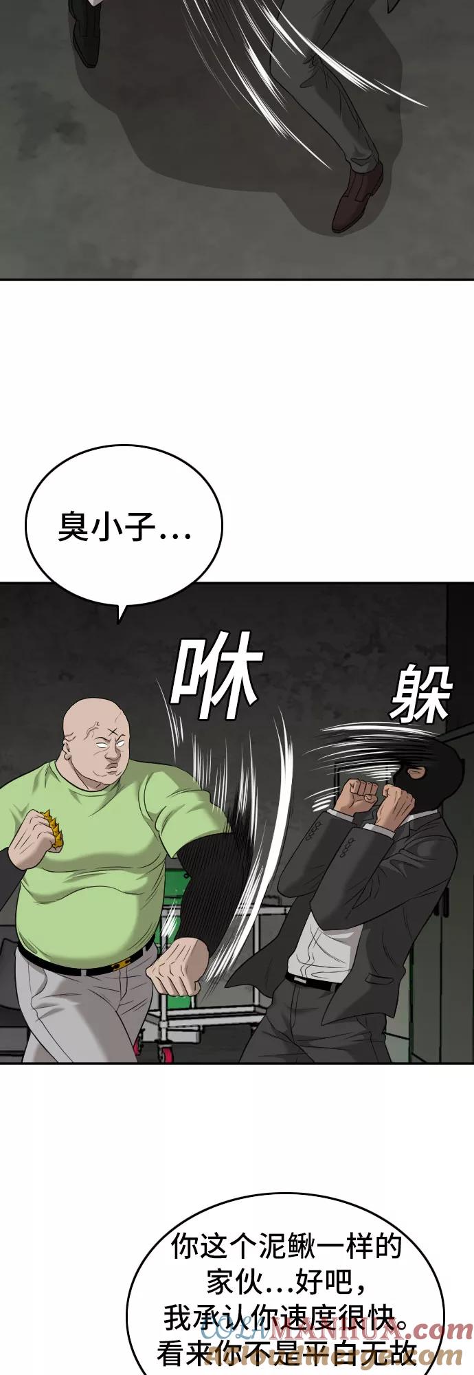 《我是坏小子》第121话 第52页