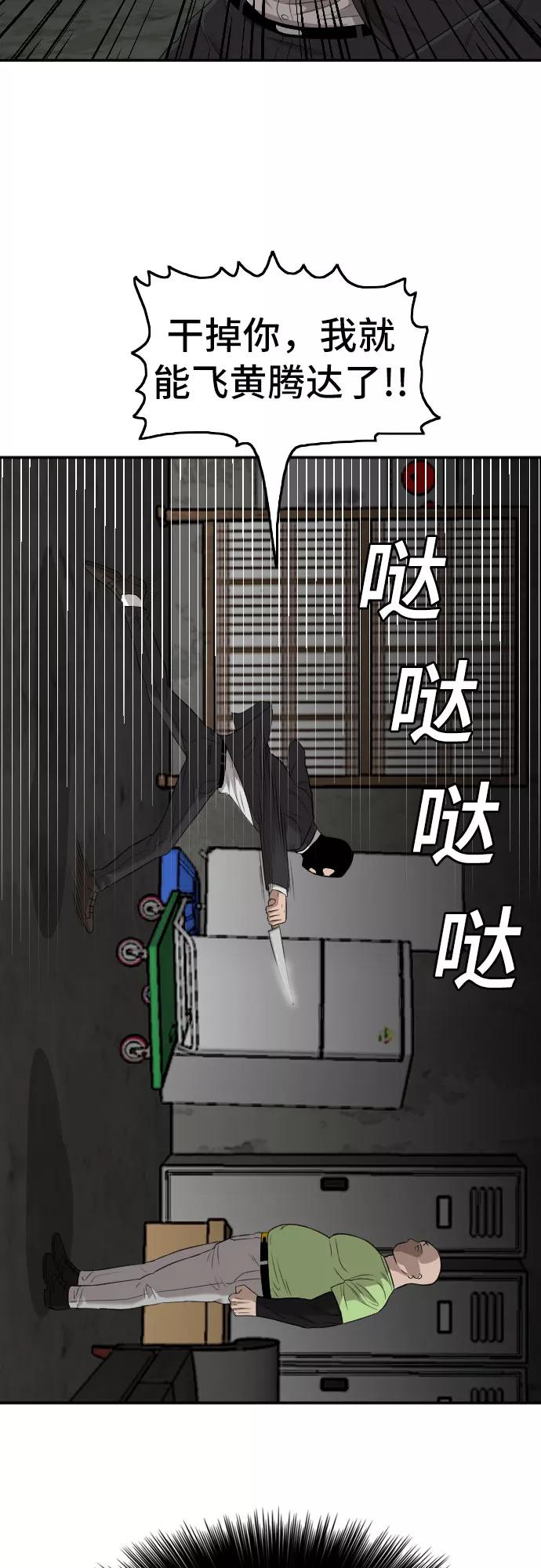 《我是坏小子》第121话 第17页