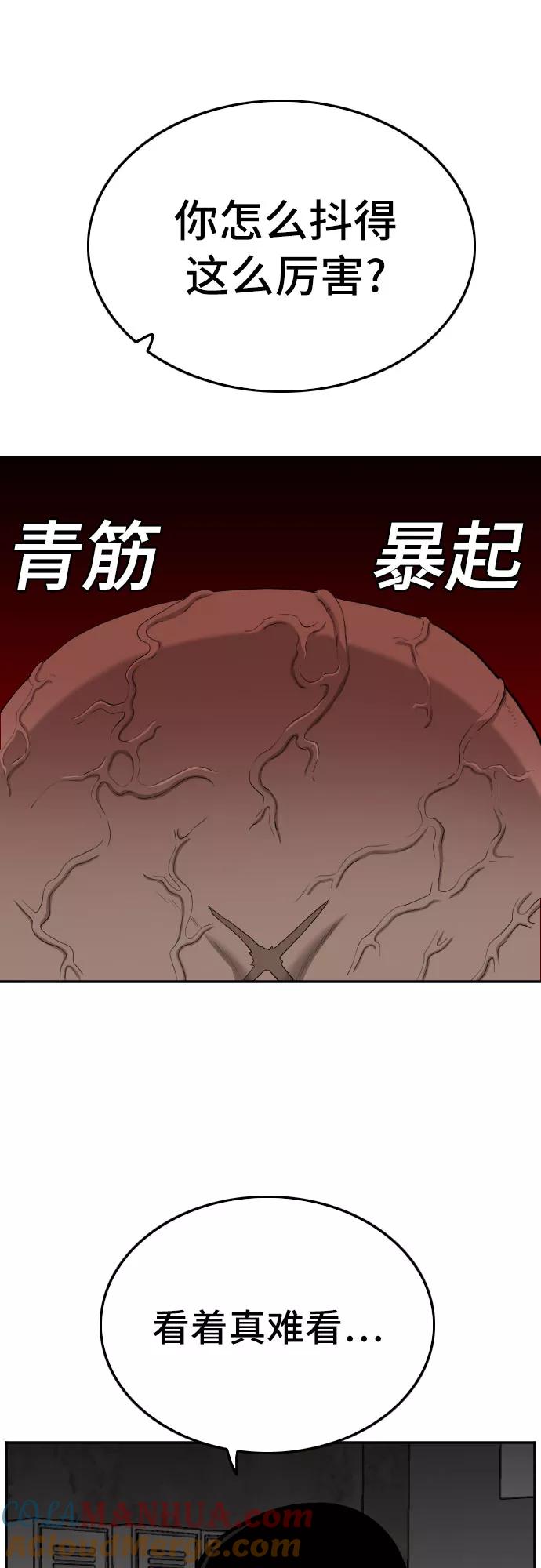 《我是坏小子》第121话 第61页