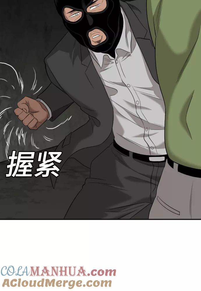 《我是坏小子》第121话 第58页