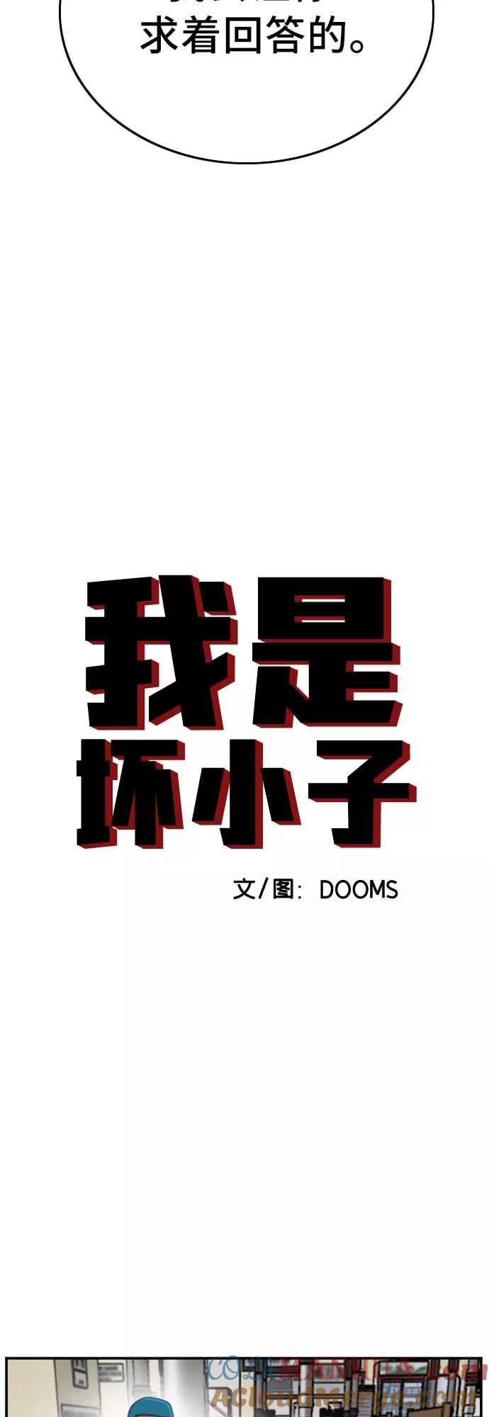 《我是坏小子》第121话 第4页