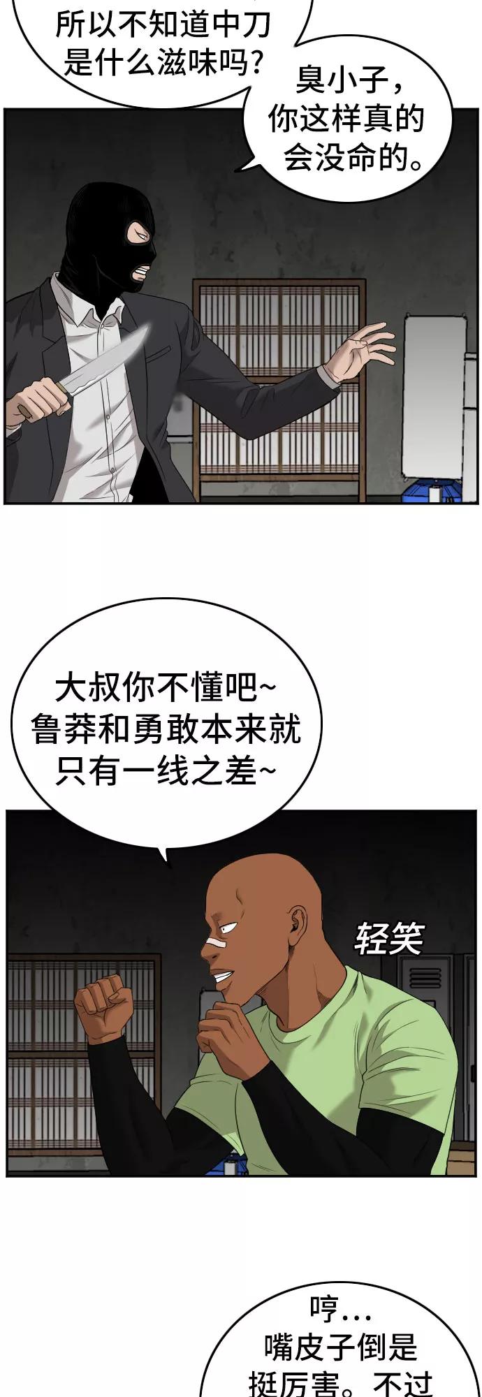 《我是坏小子》第121话 第6页