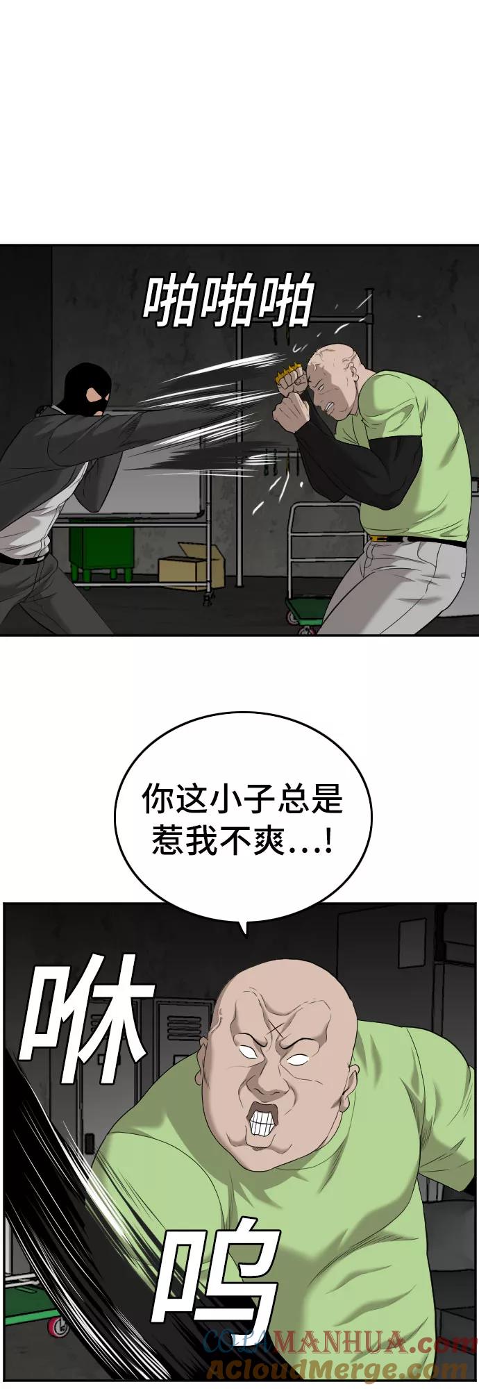 《我是坏小子》第121话 第55页