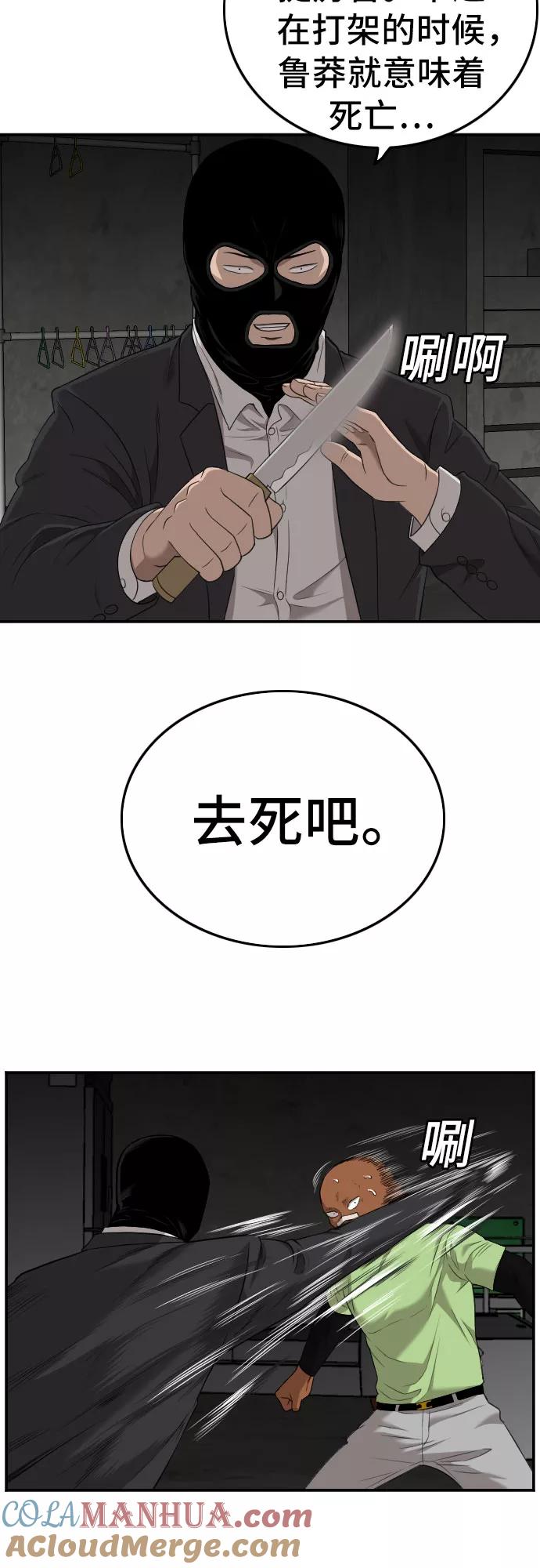 《我是坏小子》第121话 第7页
