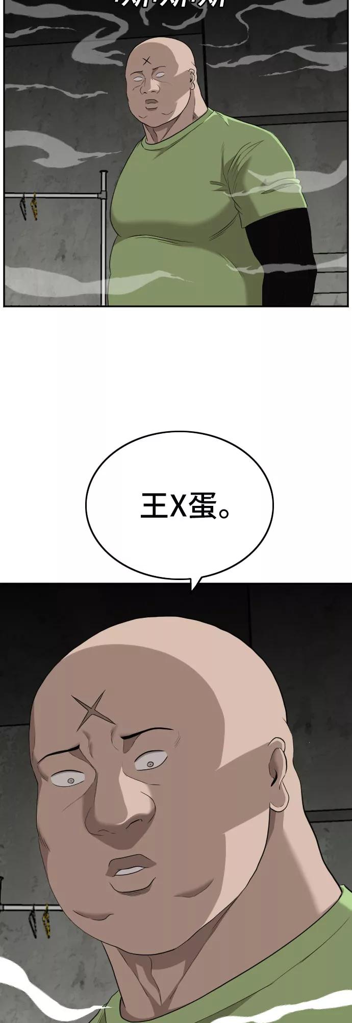 《我是坏小子》第121话 第74页