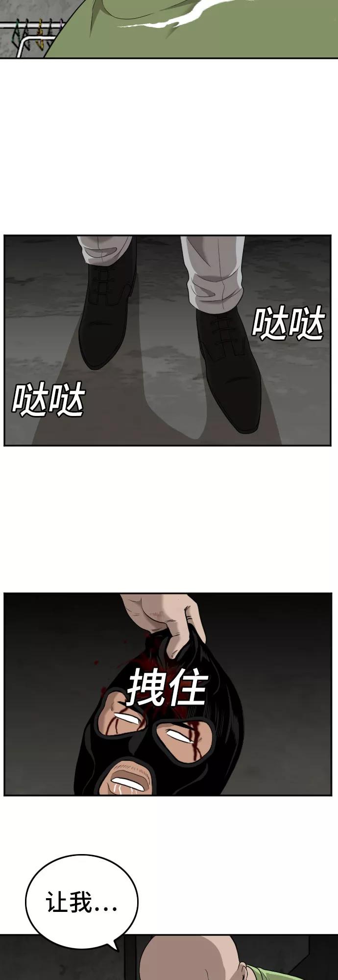 《我是坏小子》第121话 第75页