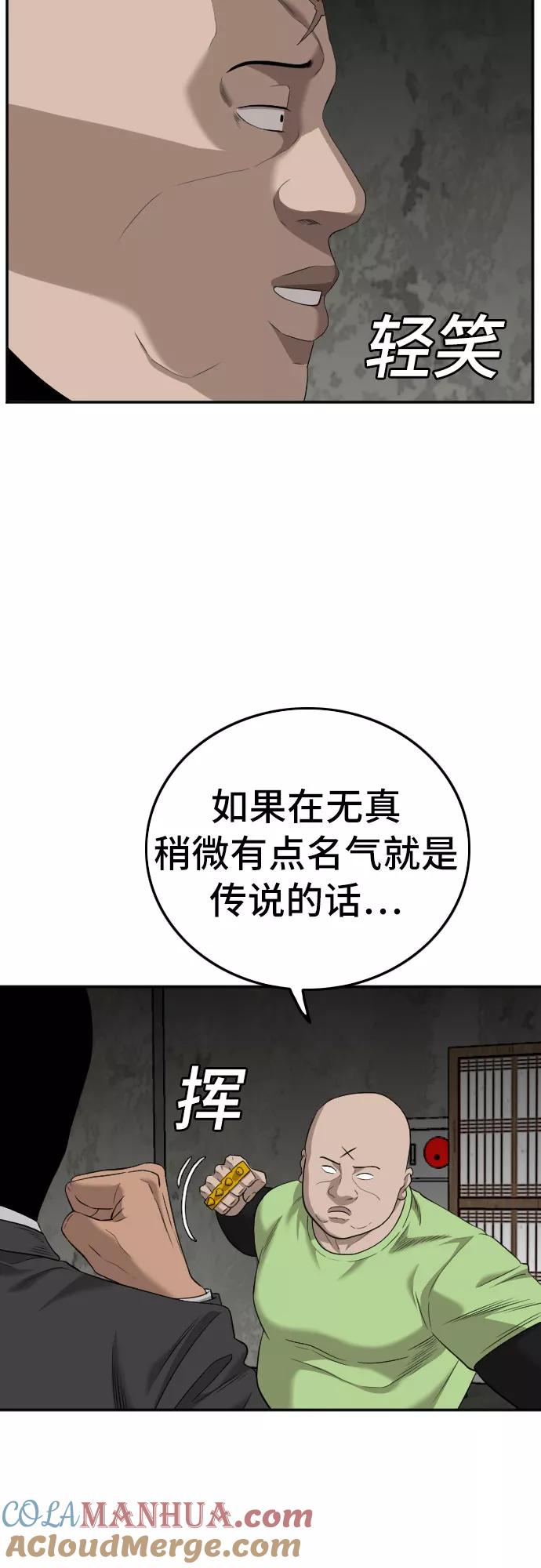 《我是坏小子》第121话 第49页