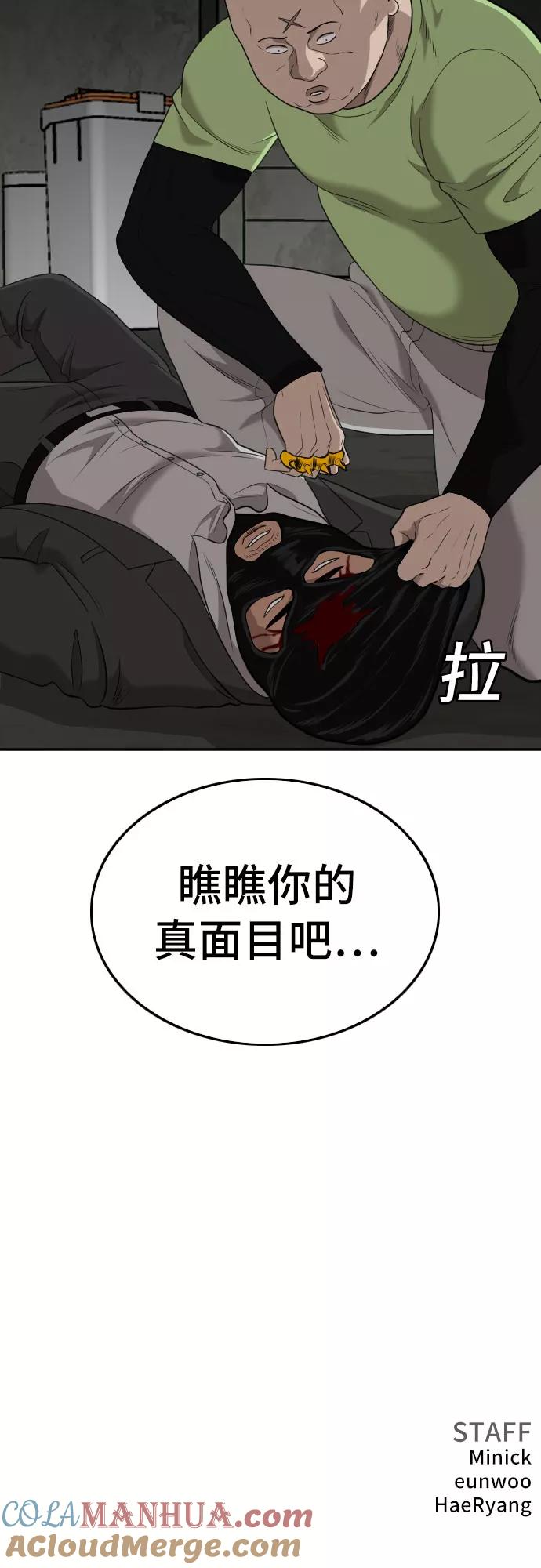 《我是坏小子》第121话 第76页
