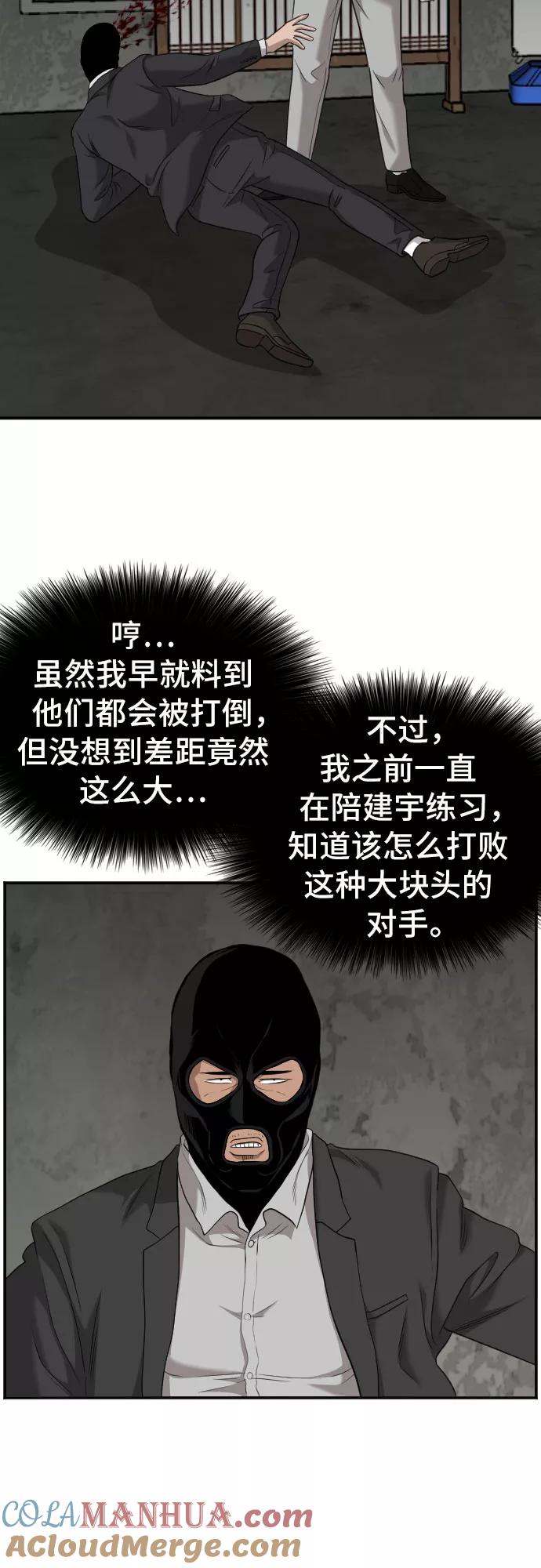 《我是坏小子》第121话 第40页