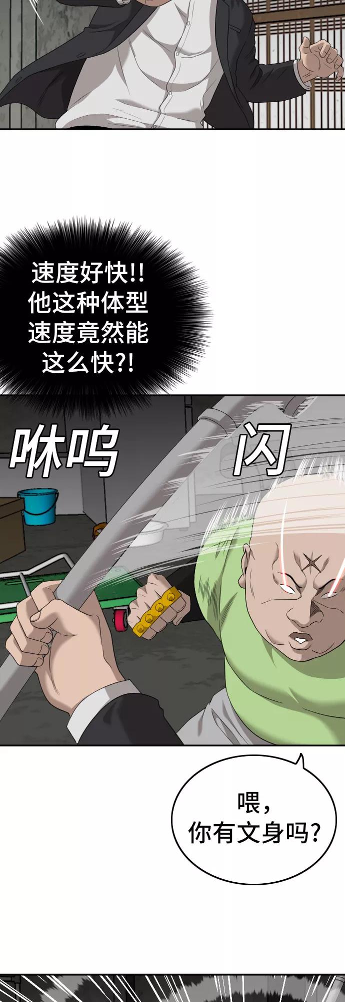 《我是坏小子》第121话 第30页