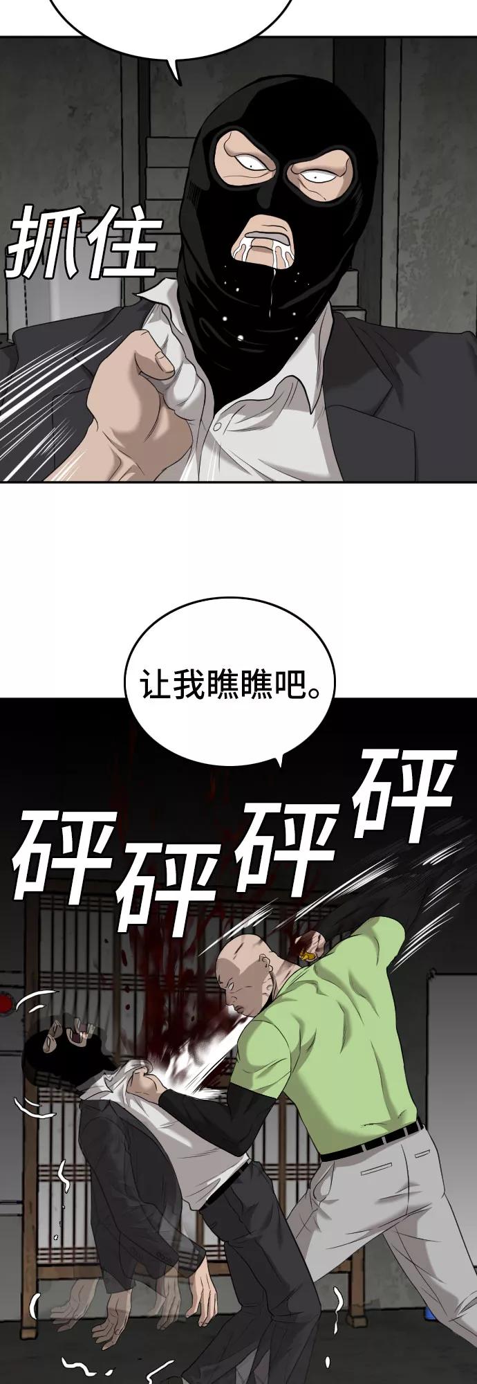 《我是坏小子》第121话 第32页