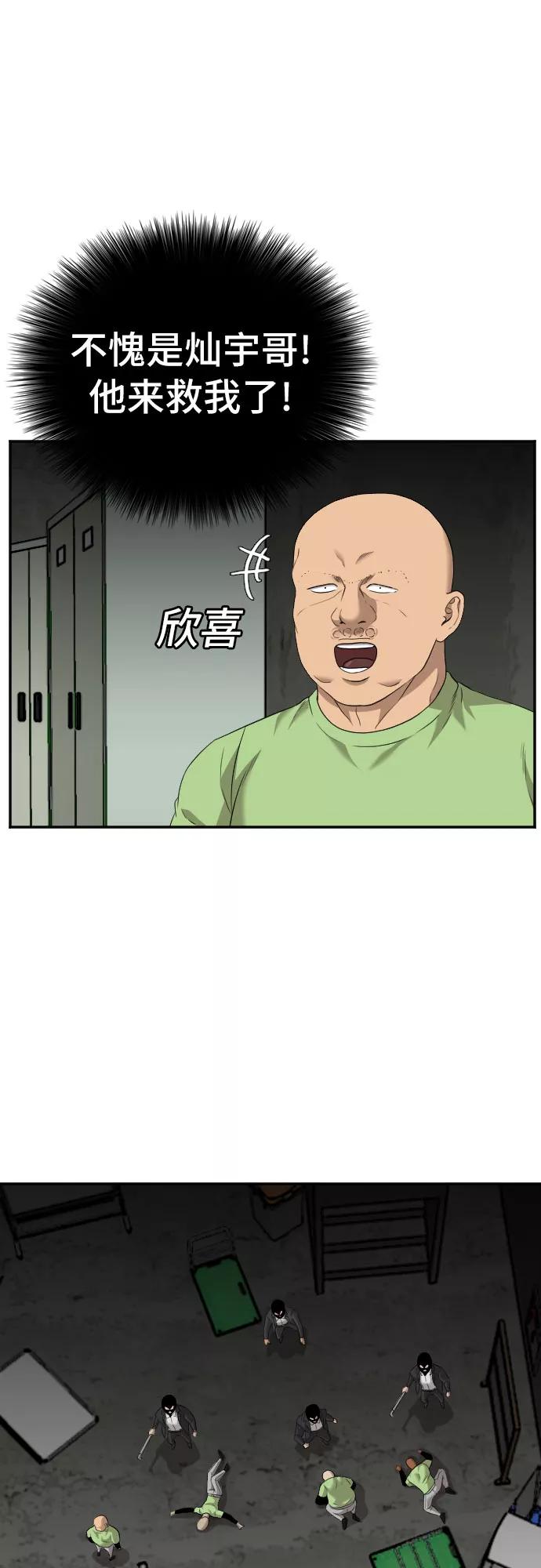 《我是坏小子》第121话 第14页