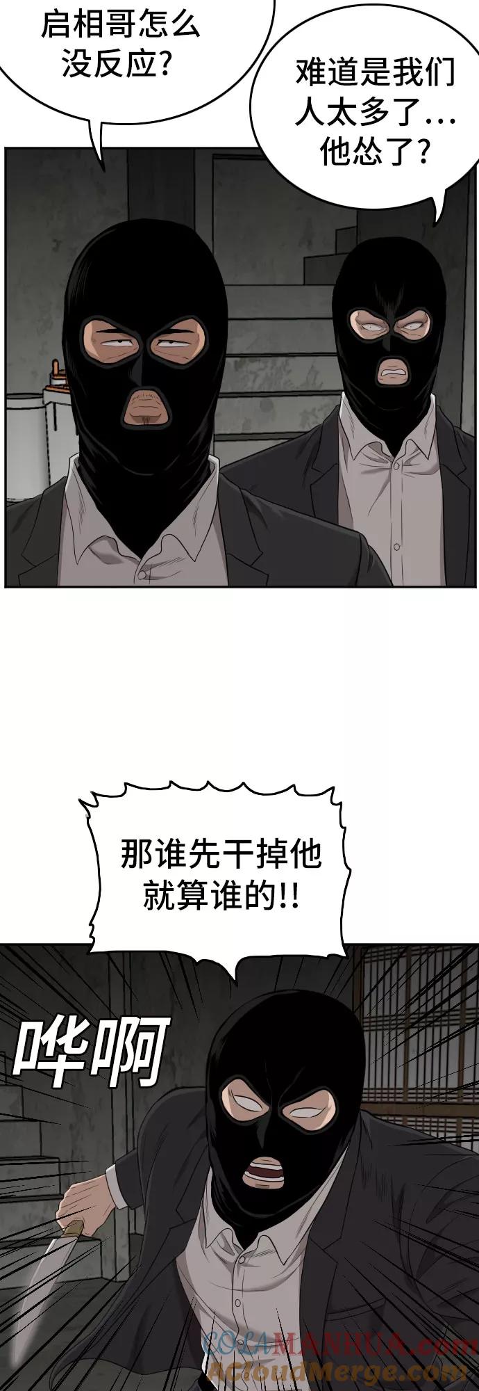 《我是坏小子》第121话 第16页