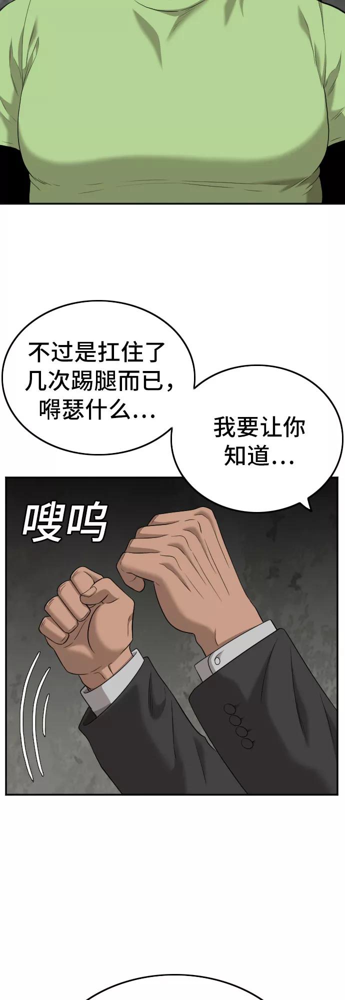 《我是坏小子》第121话 第47页