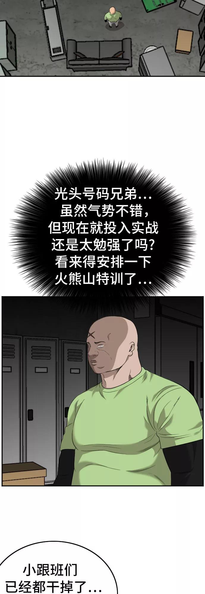 《我是坏小子》第121话 第15页