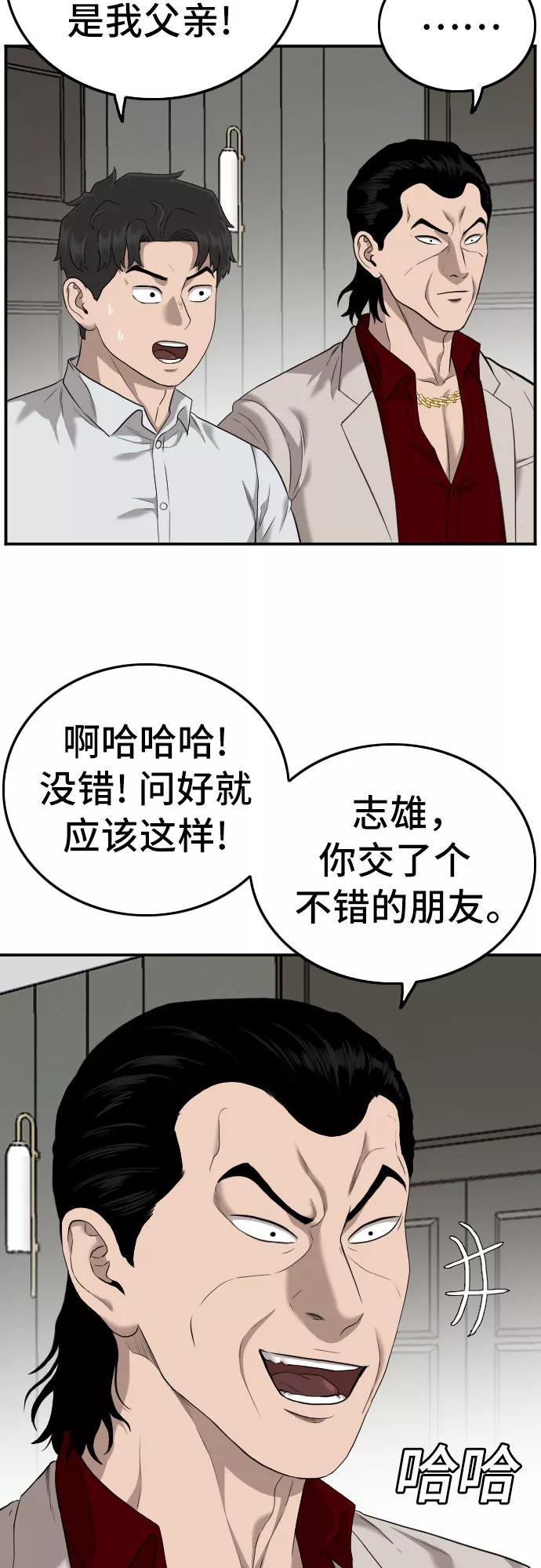 《我是坏小子》第122话 第26页