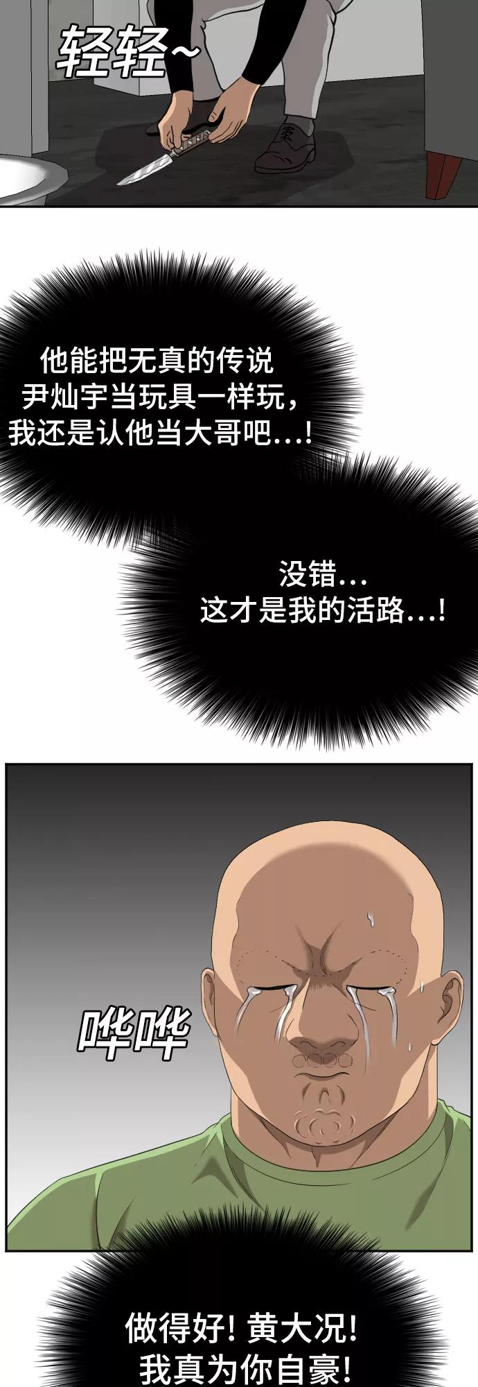 《我是坏小子》第122话 第56页