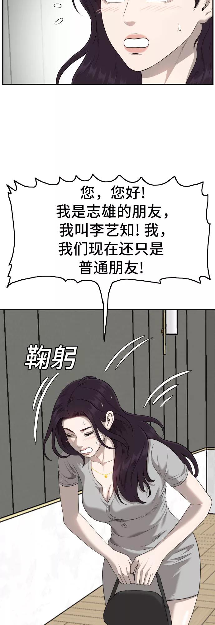 《我是坏小子》第122话 第42页