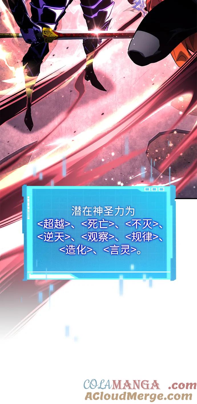 靠神级天赋无限成长 第122话 第29页