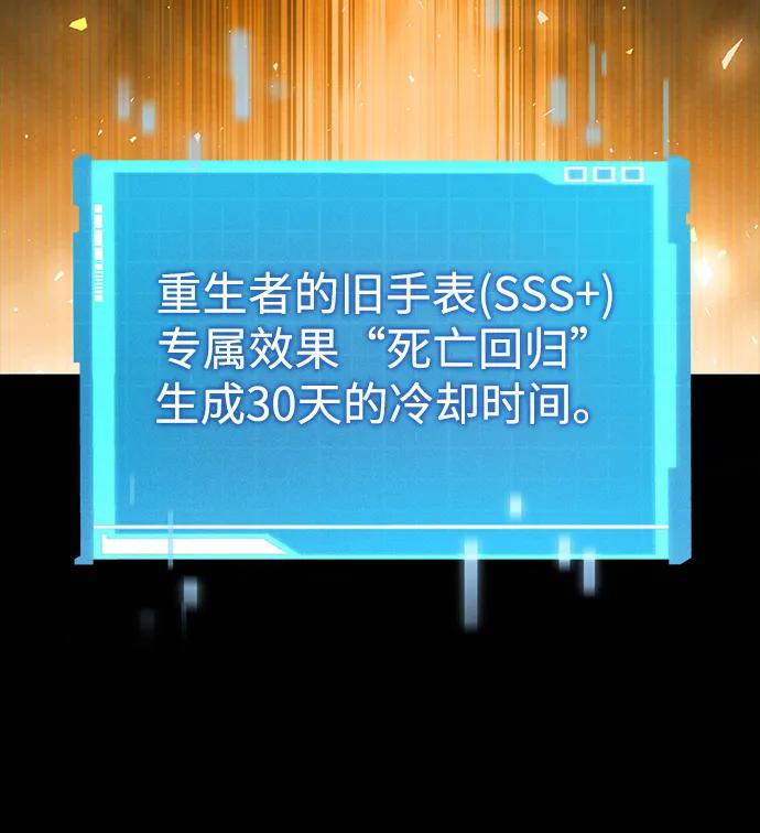 靠神级天赋无限成长 第122话 第78页