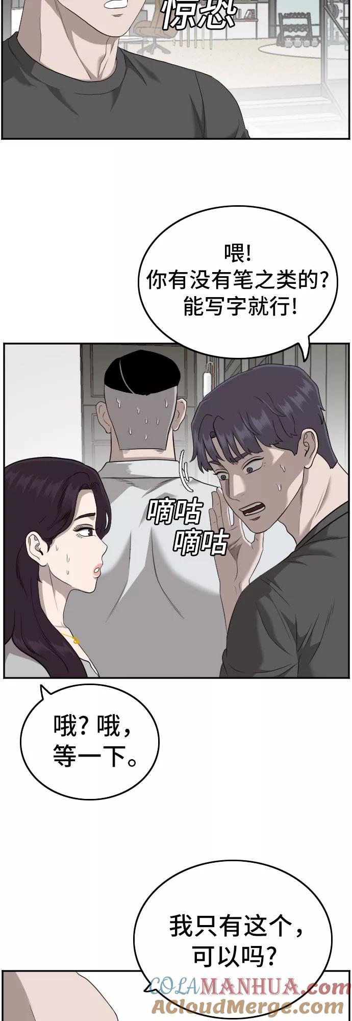 《我是坏小子》第122话 第34页