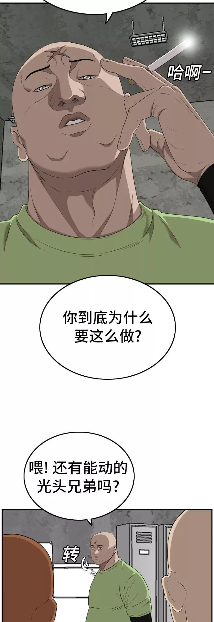 《我是坏小子》第122话 第63页