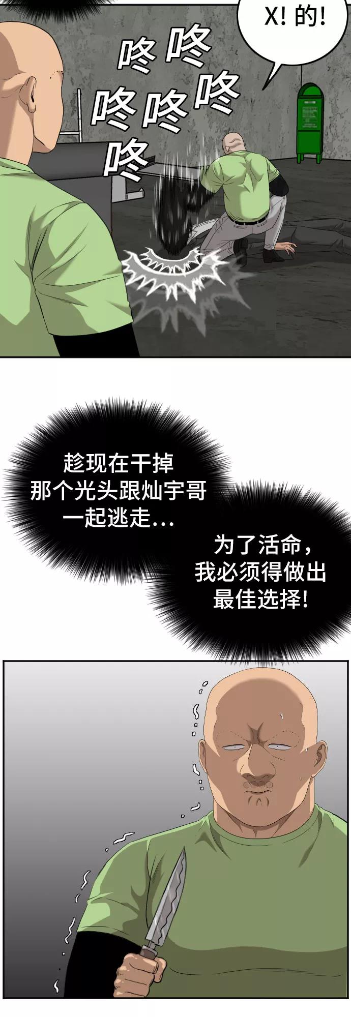 《我是坏小子》第122话 第54页