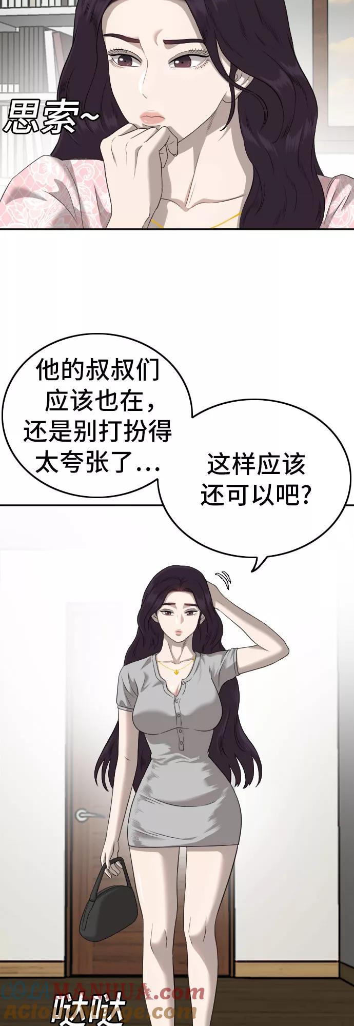 《我是坏小子》第122话 第7页