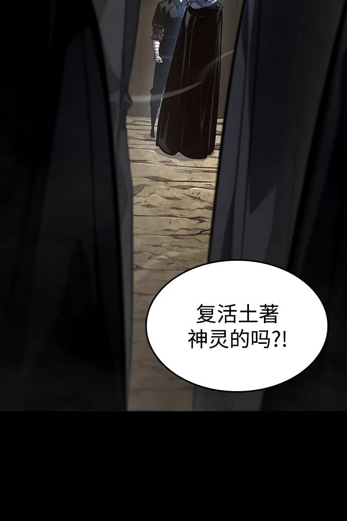 靠神级天赋无限成长 第122话 第95页