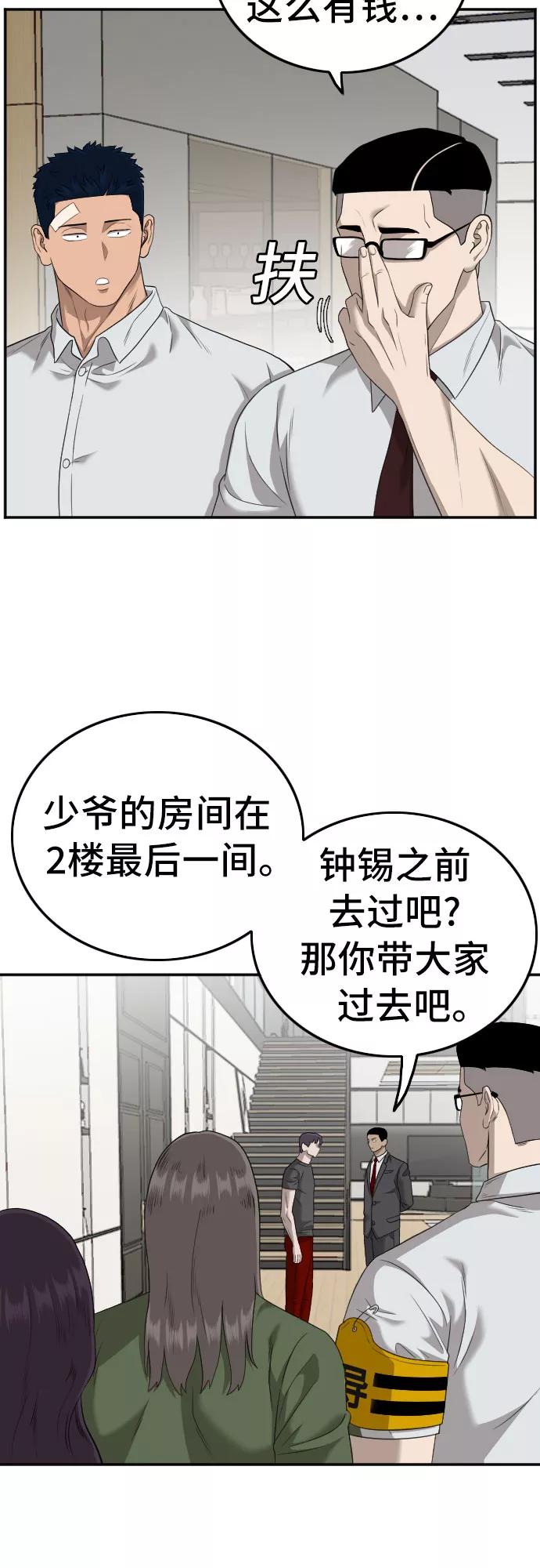 《我是坏小子》第122话 第21页