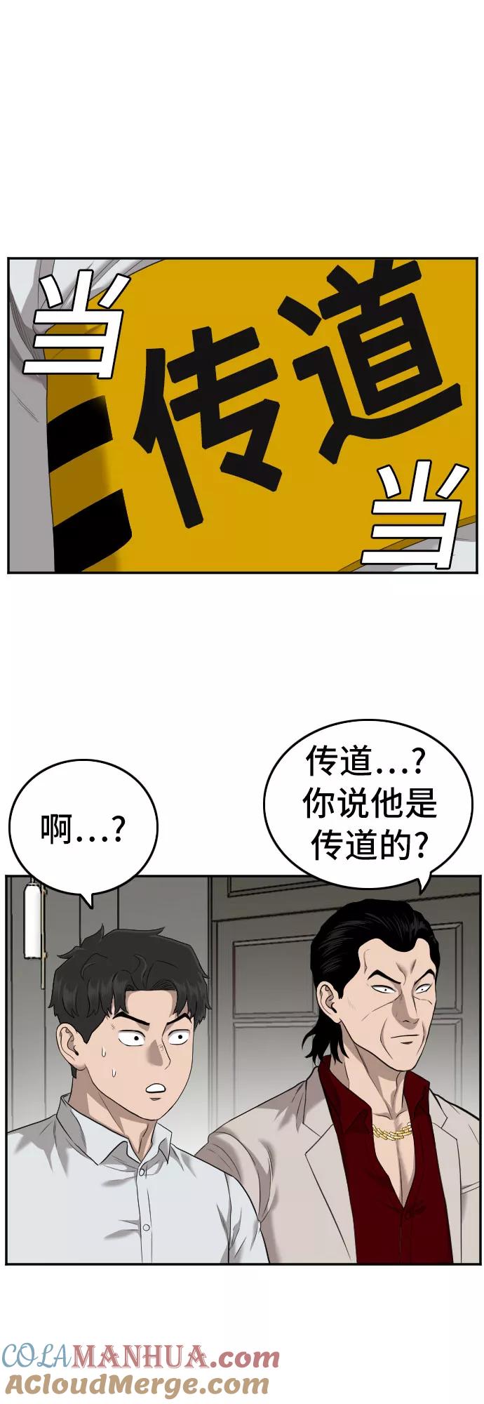 《我是坏小子》第122话 第37页