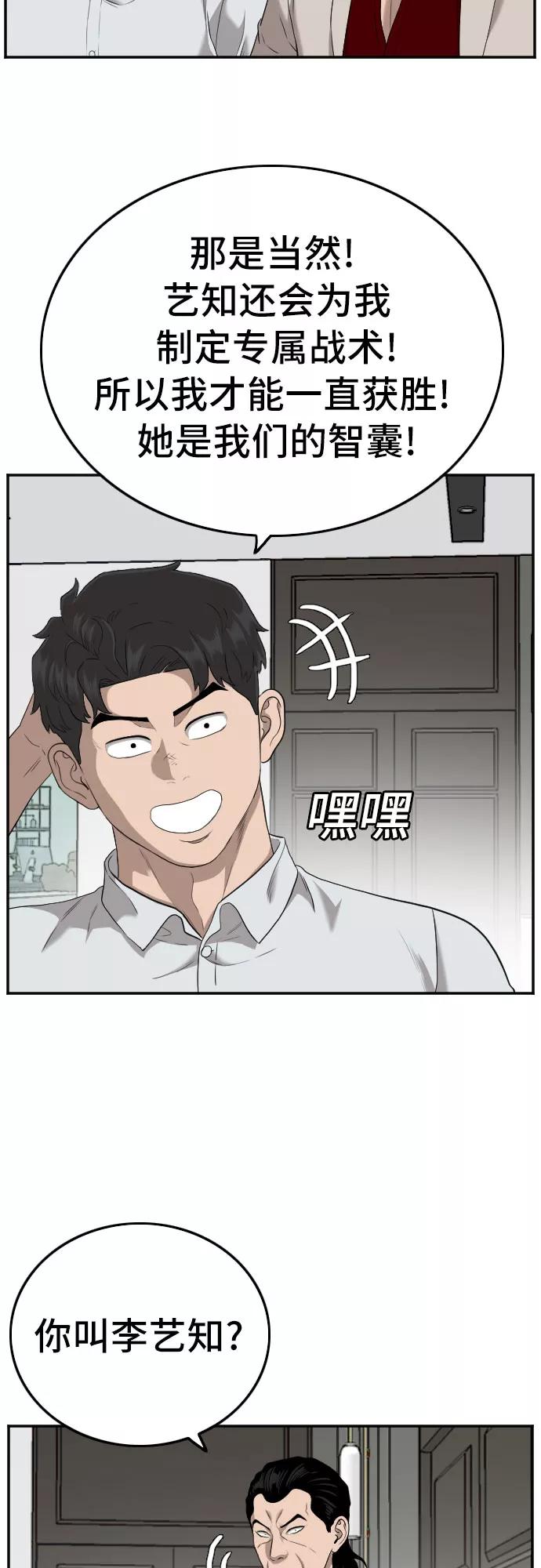 《我是坏小子》第122话 第44页