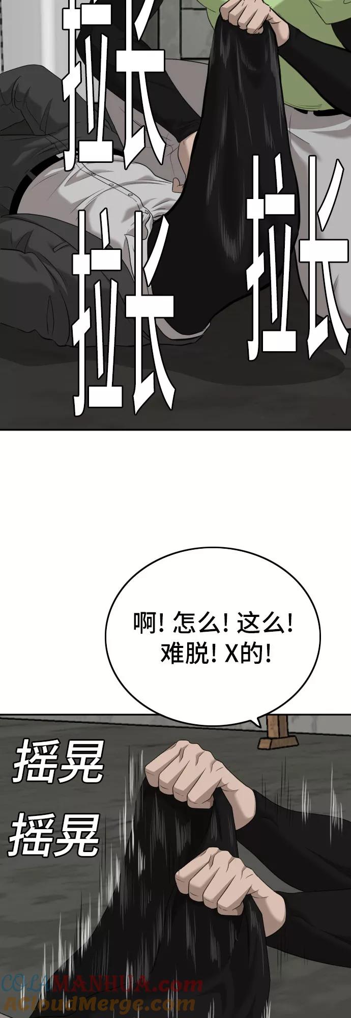 《我是坏小子》第122话 第52页
