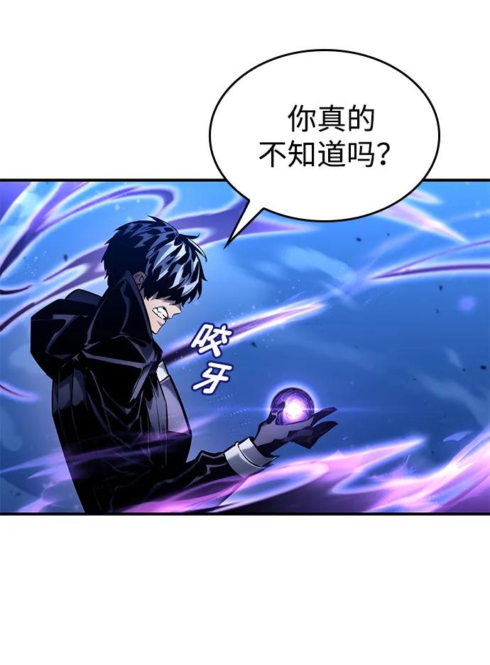 靠神级天赋无限成长 第122话 第87页