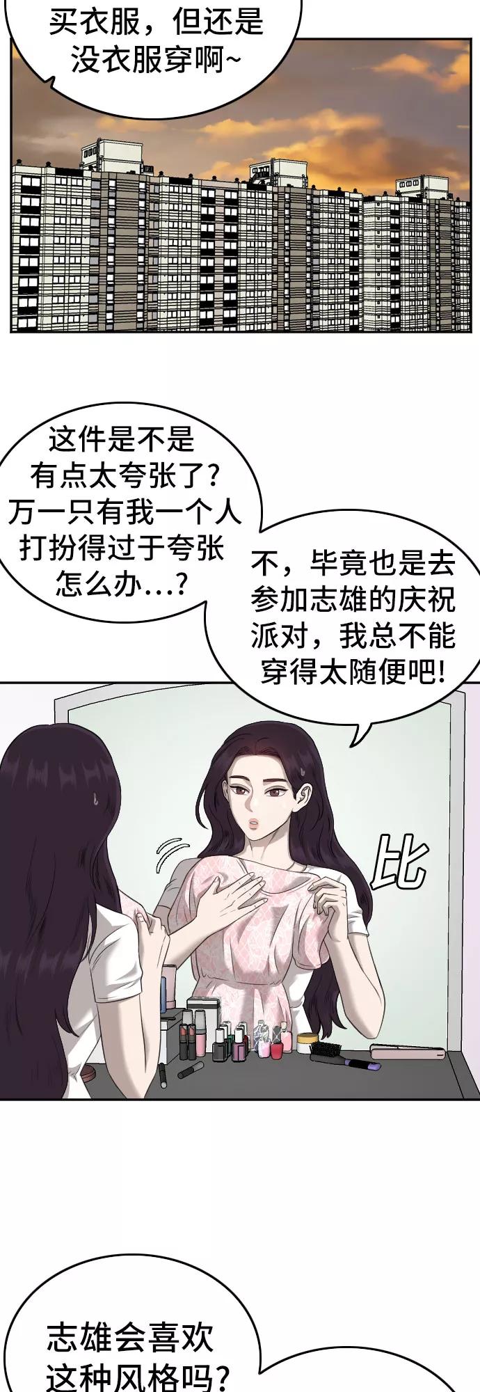 《我是坏小子》第122话 第5页