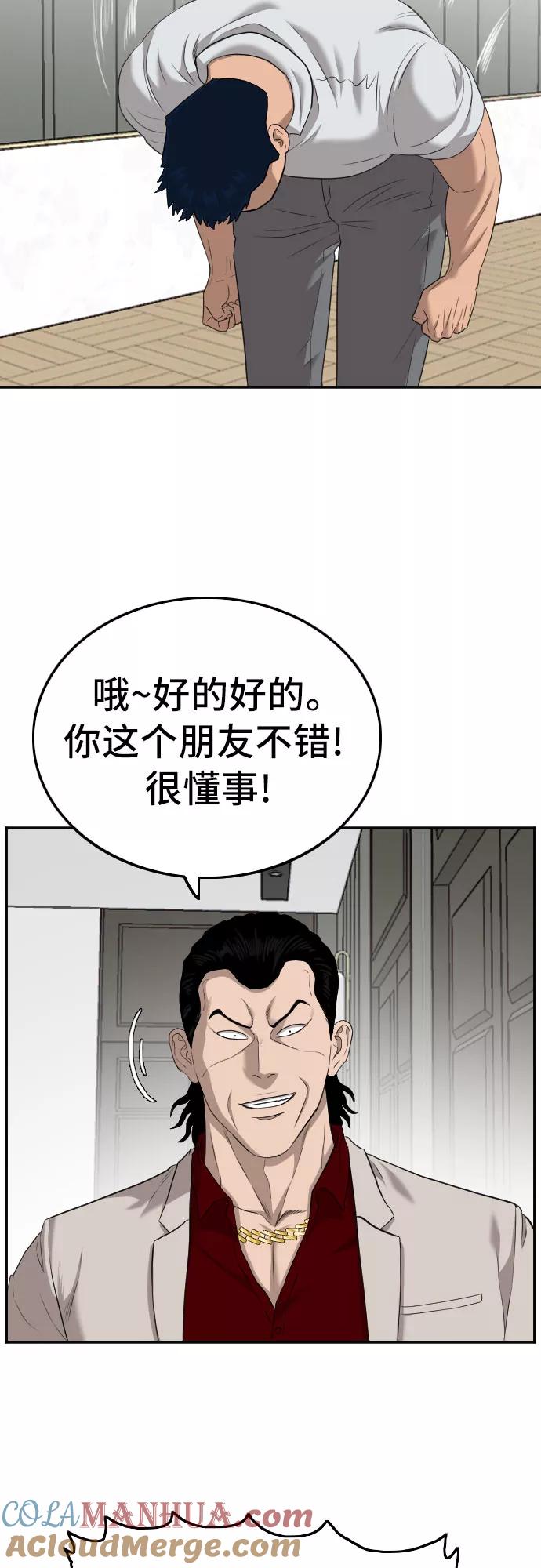 《我是坏小子》第122话 第28页