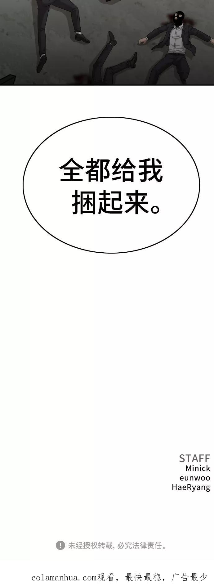 《我是坏小子》第122话 第65页